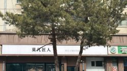 点击看大图 -MOVAN HAIR莫凡匠人发型屋