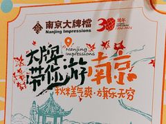 -南京大牌档(人民广场店)