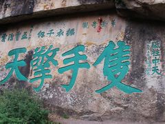 -华山风景名胜区