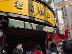-老南昌白糖糕(大士院店)