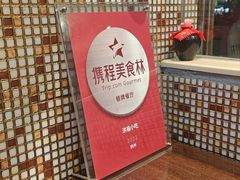 -洪福米线(浣纱路店)