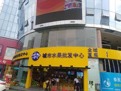 门面-水果天空(东葛店)