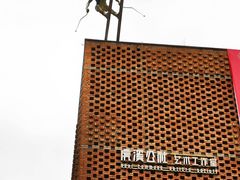 -四川美术学院美术馆