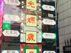 -香港鸿记冰室