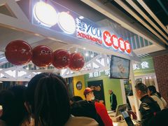 -喜YOU冰糖葫芦·艾炒酸奶(兰州中心店)
