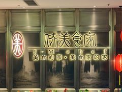 -侨美食家·粤菜(体育西路店)