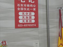 -石灰市毛记烧鸡公(解放碑店)