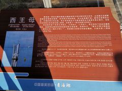 -青海湖国家重点风景名胜区