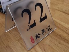 -裕兴记·三虾面(西北街总店)