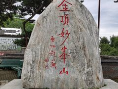 -妙峰山风景名胜区