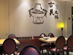 -古关火锅店(古北水镇景区店)