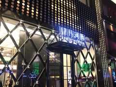 门面-肆月河豚·新淮扬(金融街店)