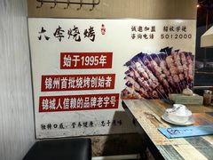 -大李烧烤(一部)