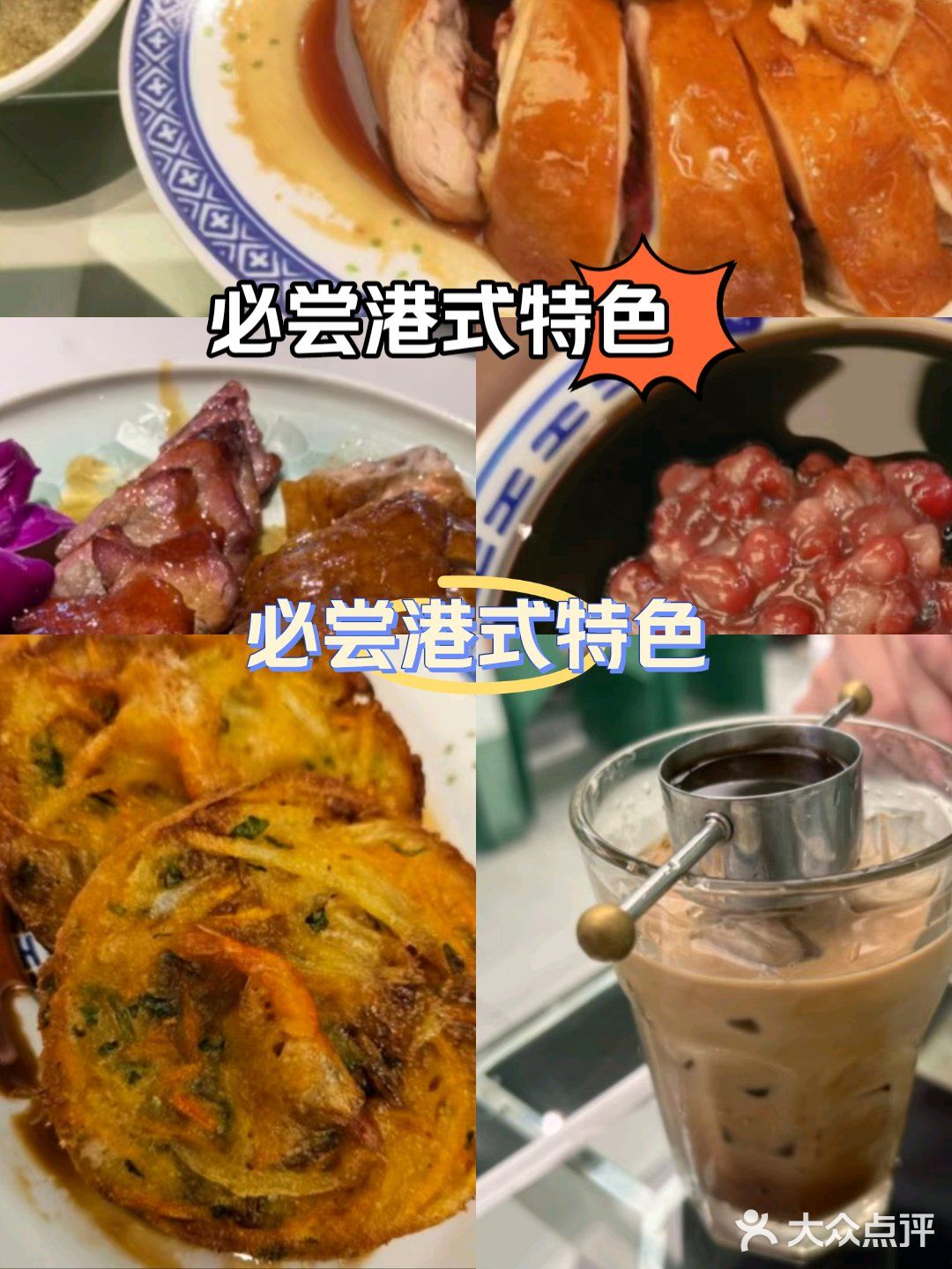 ##0元玩转这座城 必尝港式特色