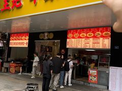 -江三王记牛杂馆(总店)