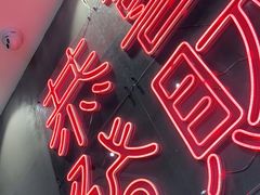 -柠檬树茶餐厅(海雅缤纷城店)