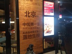 门面-肯德基(前门店)