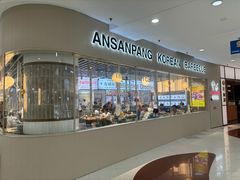 -安又胖韩国烤肉(长宁龙之梦店)