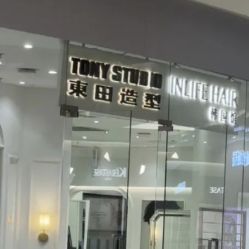 -東田造型