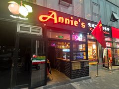 -安妮意大利餐厅(丽都店)