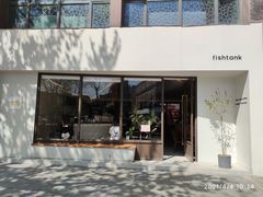 门面-fishtank鱼缸咖啡(三山街店)