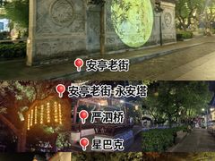 -安亭老街