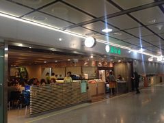 -添好运点心专门店(中环IFC店)