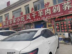 -陕北农家小吃风干羊肉剁荞面