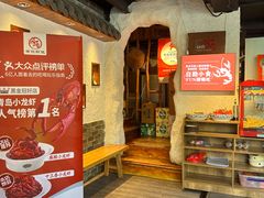 -有位虾匠·手工土菜小馆(市北店)