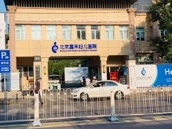 -北京嘉禾妇儿医院·产后康复中心