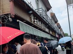 -章云板鸭(评事街店)