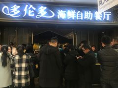 -星伦多海鲜自助餐厅(万达百货店)