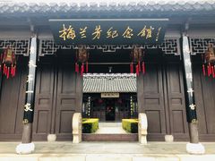 -梅园