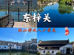 -东梓关景区村庄