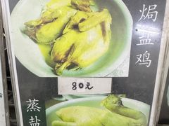 -三妹老屋新鲜焗盐鸡