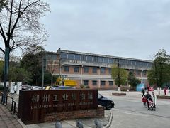 -柳州工业博物馆