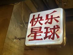 -五马集·海鲜·温州大牌档(黑金冠五马街十字路口店)