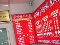 -关中道乡村爆肚面馆(玄风桥店)