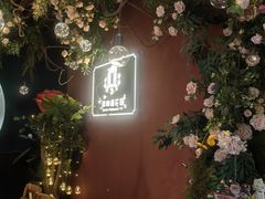 -第101座花园餐厅(湖滨88店)
