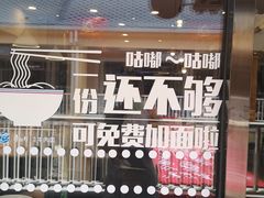 门面-康师傅私房牛肉面(马泉营奥莱店)