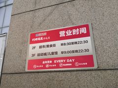 -利群商厦(台东店)