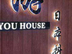 门面-游You House(西单老佛爷店)