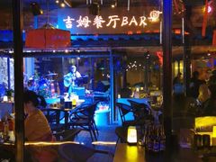 -吉姆餐厅