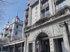 -杭州新新饭店·1913餐厅