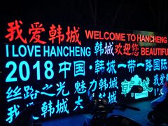 -韩城古城