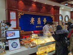 -老鼎丰(靖宇街总店)