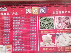 -沈大成(南京东路店)