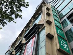 -飞洲国际广场