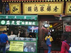 门面-清真盛志望麻酱酿皮·非遗老字号