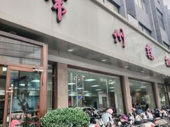 -常州糕团店(北大街新世纪商城店)